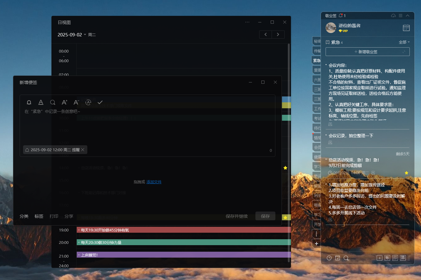 可以在桌面上把1整天的日程提醒逐条排列的工具叫什么