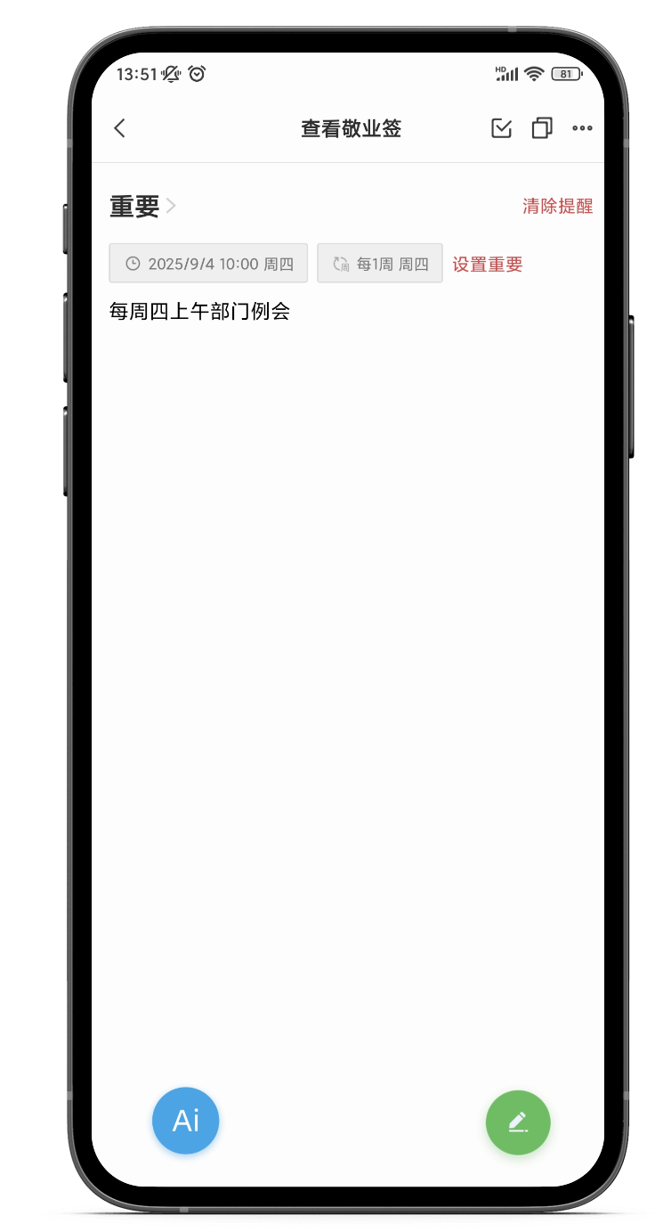 商务人士如何及时提醒自己开会，且如何速记会议内容