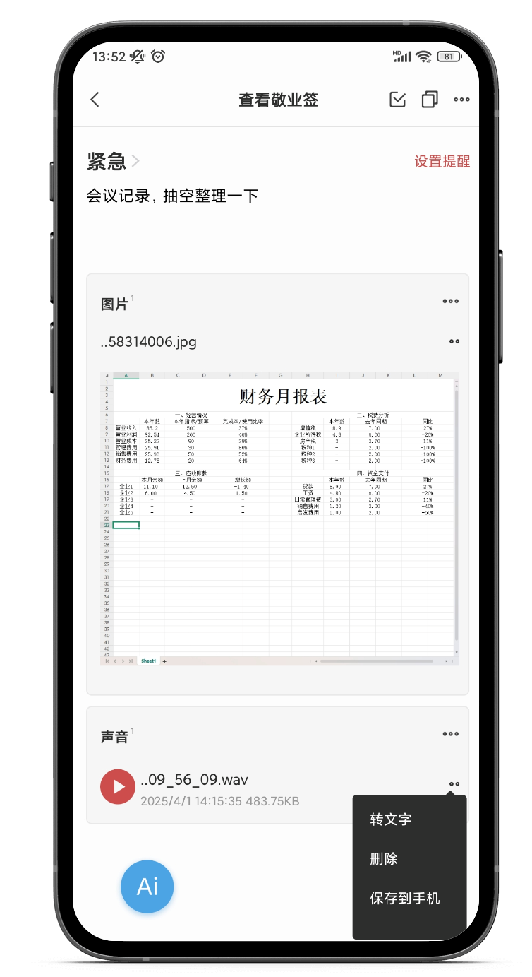 商务人士如何及时提醒自己开会，且如何速记会议内容