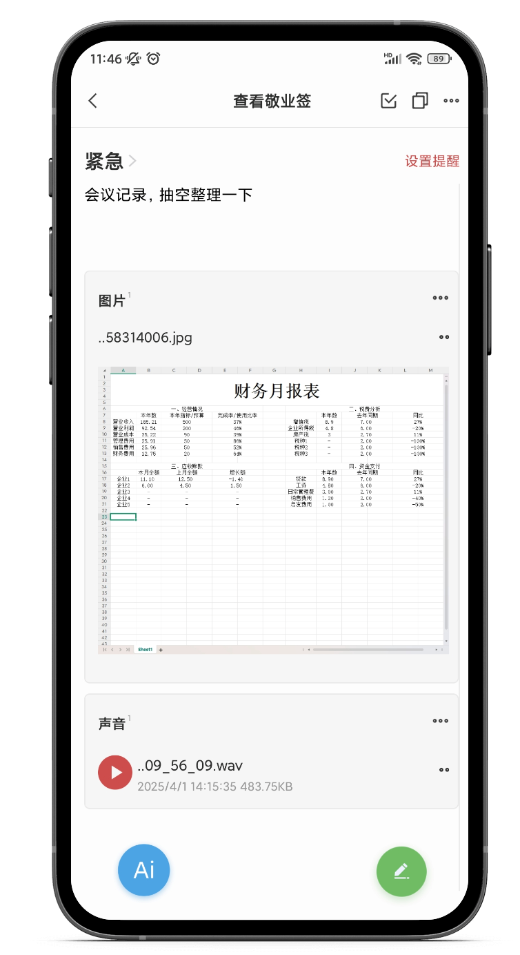 能录音的备忘录有哪些？支持录音功能的备忘录推荐