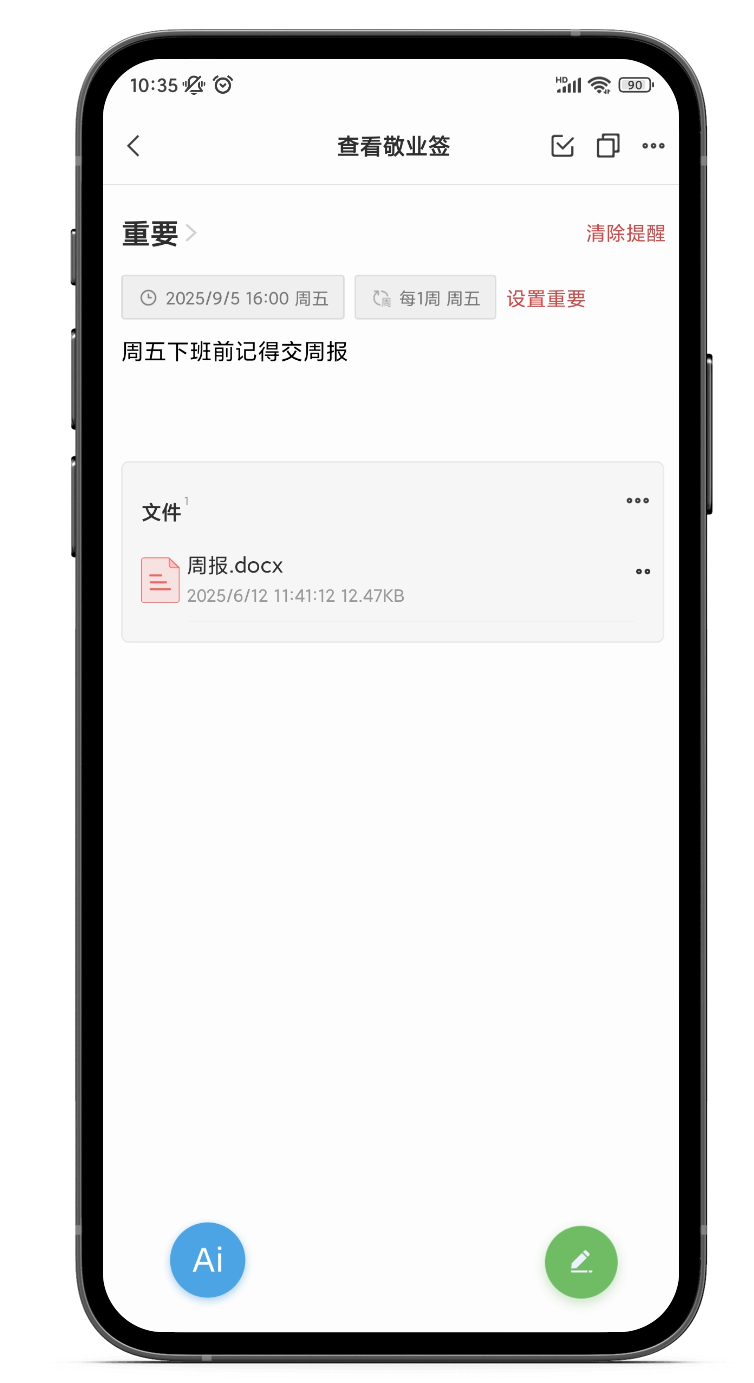 提醒功能丰富的手机备忘录，手机备忘录设置提醒的方法