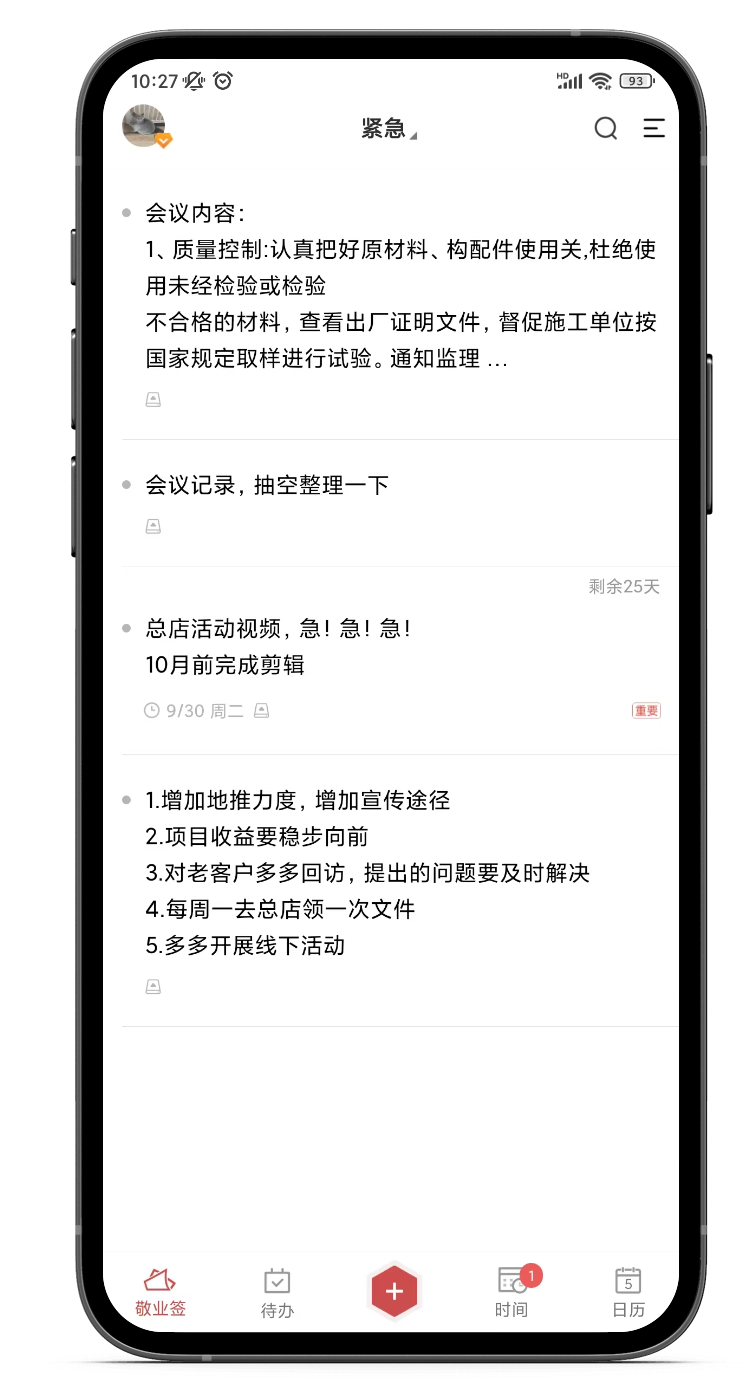 手机便签软件哪个好？手机好用便签app推荐