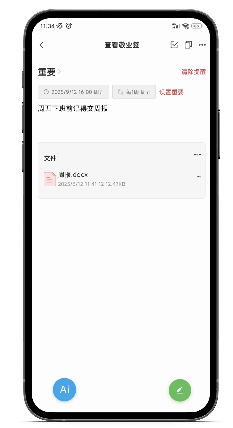 手机便签软件哪个好？手机好用便签app推荐