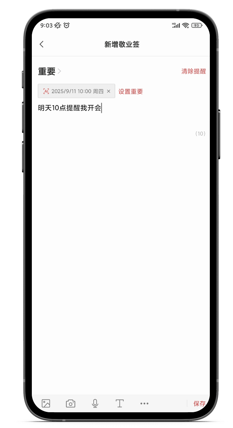 如何在手机上预设明天的提醒？快速预设提醒办法推荐