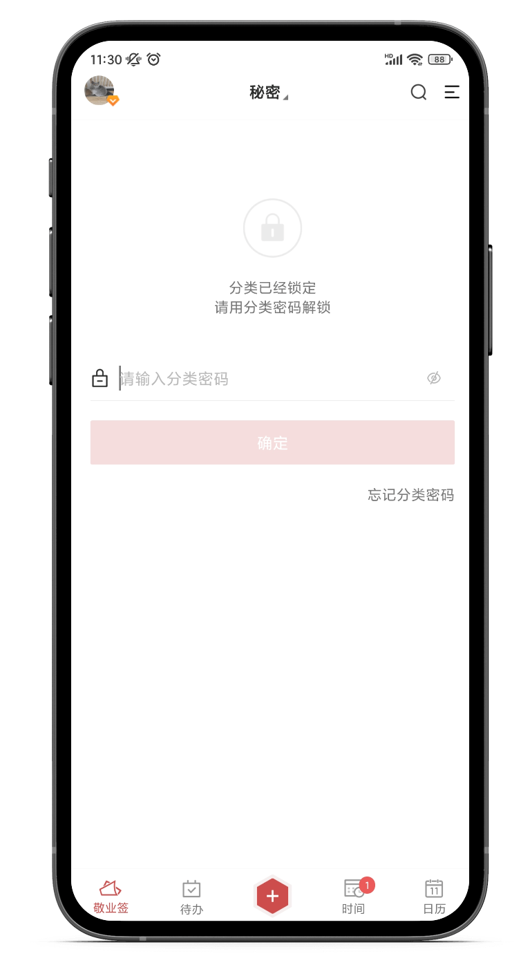 可以设密码的记事本软件叫什么，好用的加密记事工具