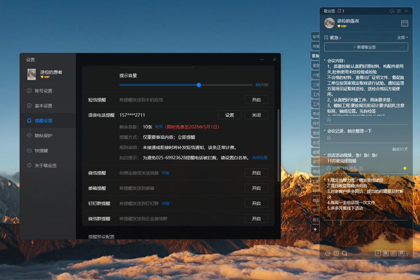 可以打电话提醒我做事的软件叫什么？好用工作提醒工具
