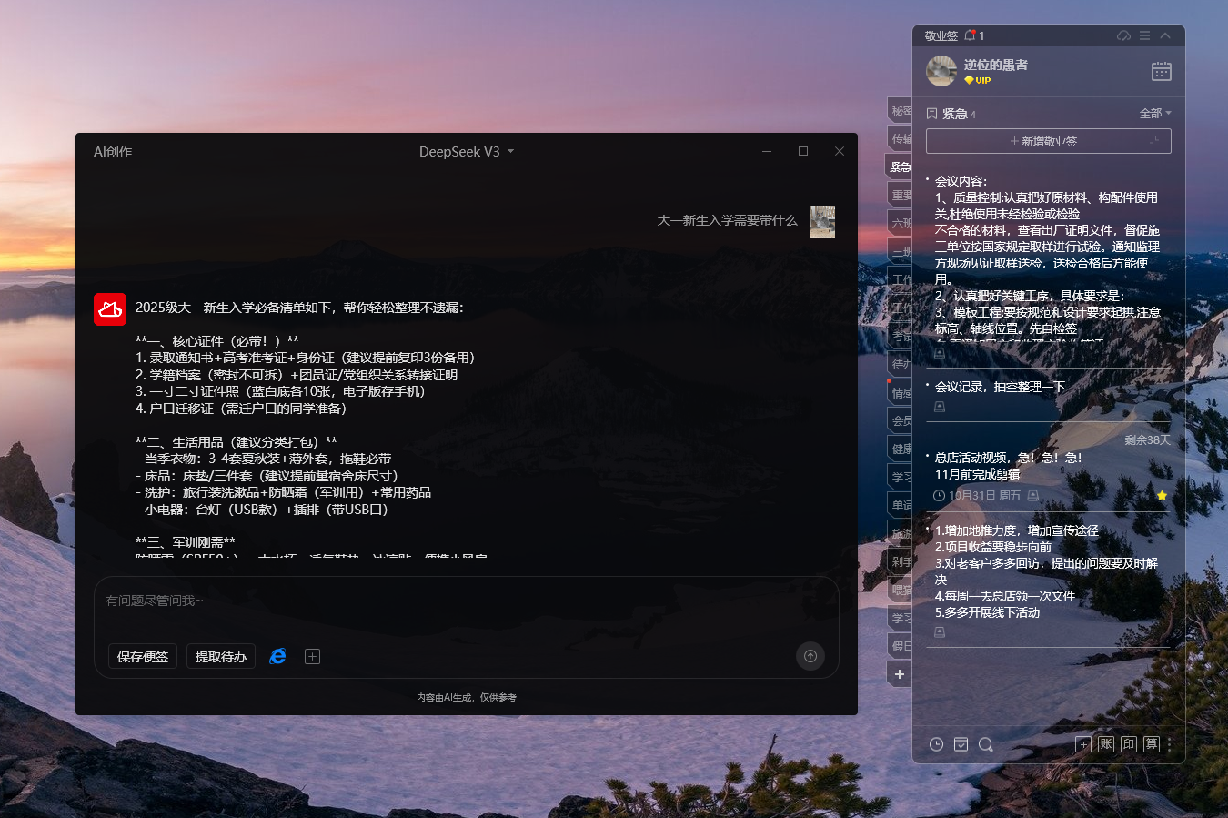 拥有Ai功能的便签软件，能然Ai帮你写便签的实用工具