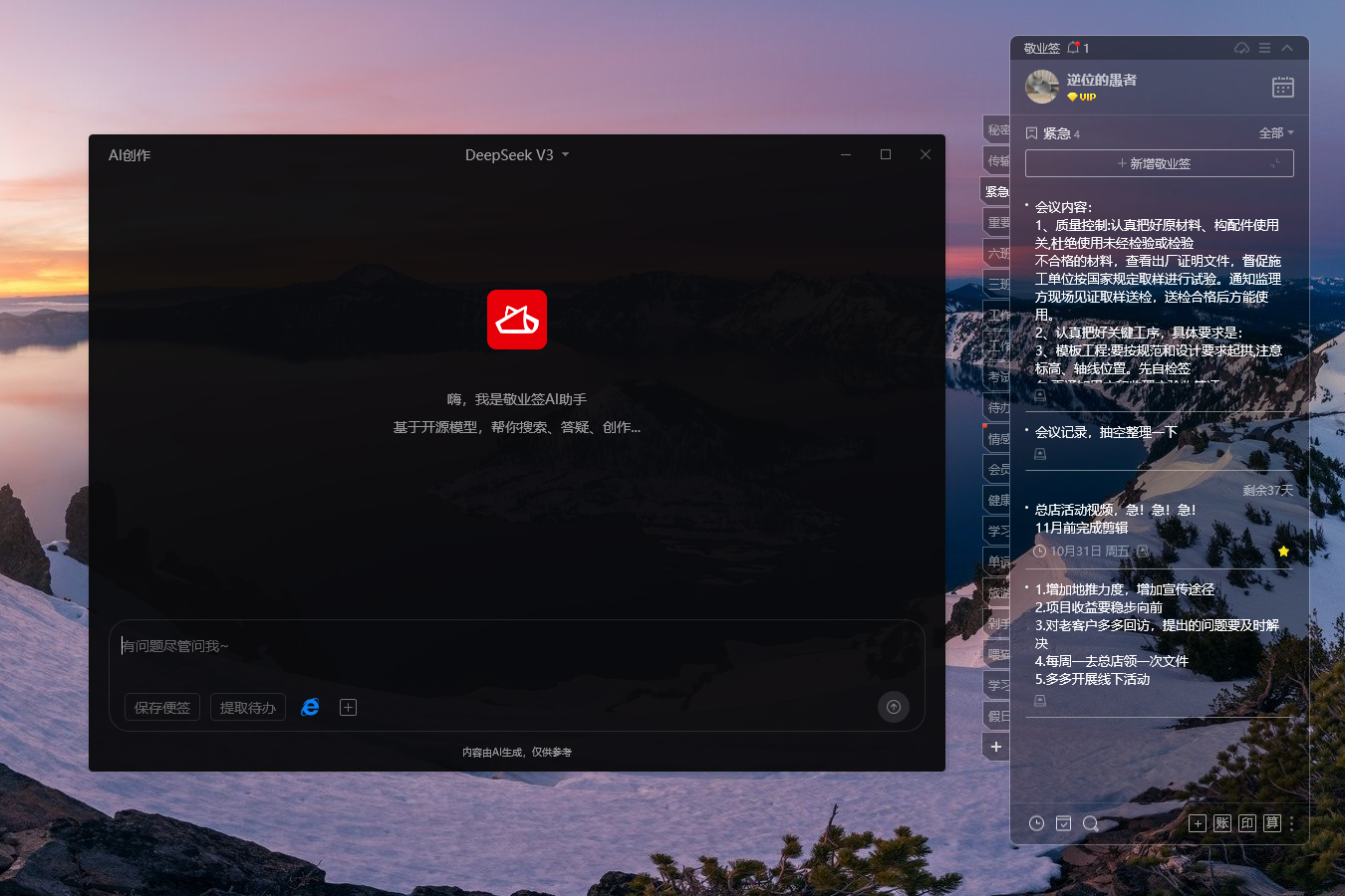 能用Ai帮你写便签的工具见过吗？集成Ai功能的便签软件