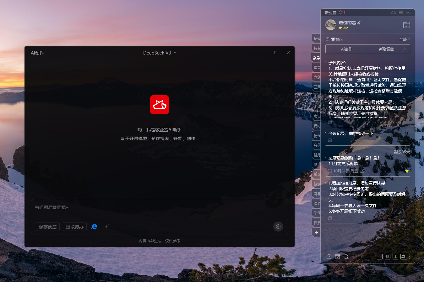 会Ai创作的便签叫什么？可以让Ai帮你创作的便签工具