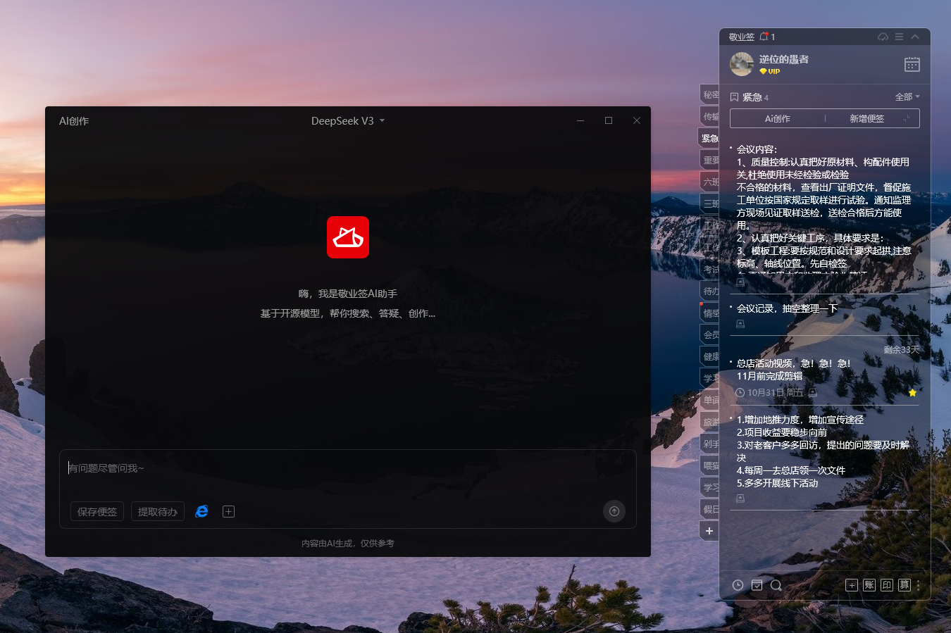 自带Ai编辑功能的便签叫什么？能在桌面上使用的Ai便签