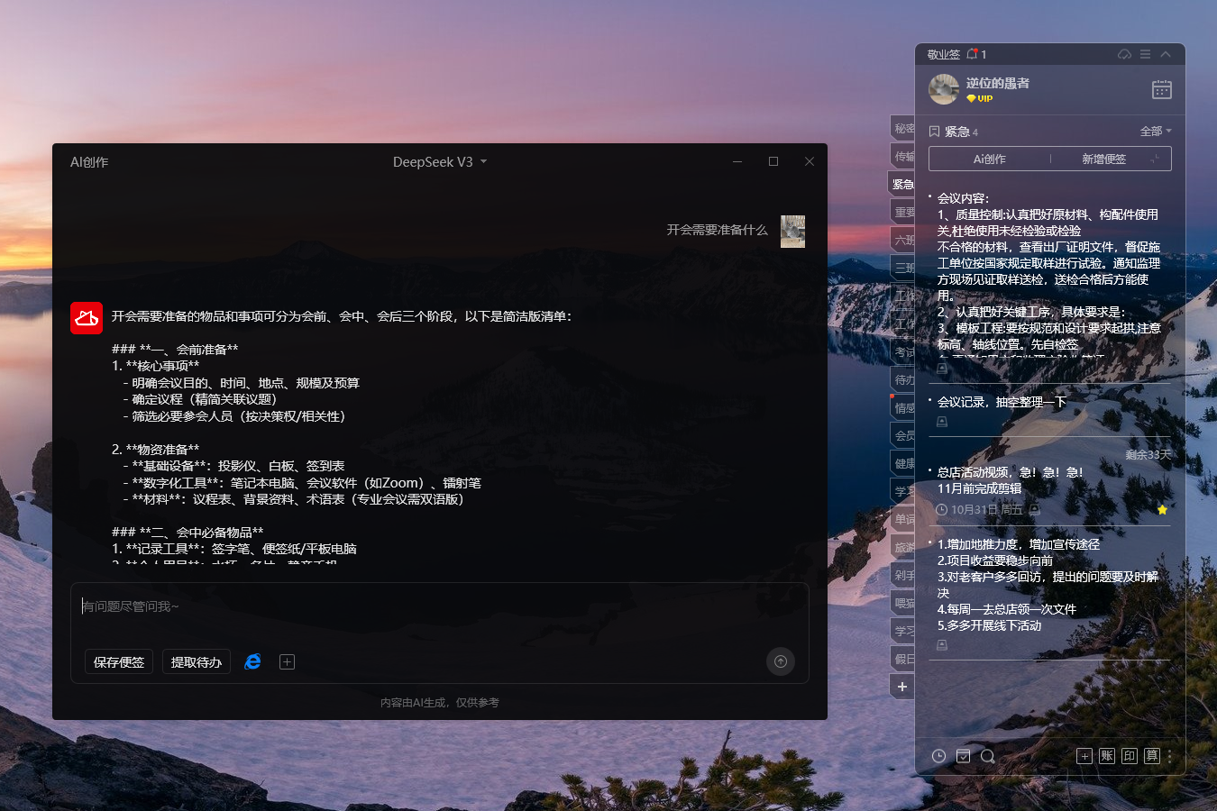 自带Ai编辑功能的便签叫什么？能在桌面上使用的Ai便签