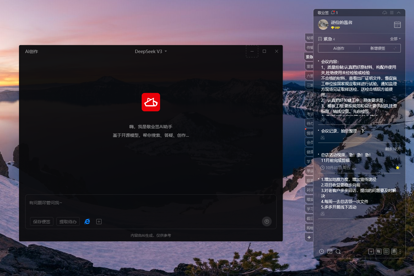 哪款便签软件功能更全面？拥有Ai功能的便签软件推荐