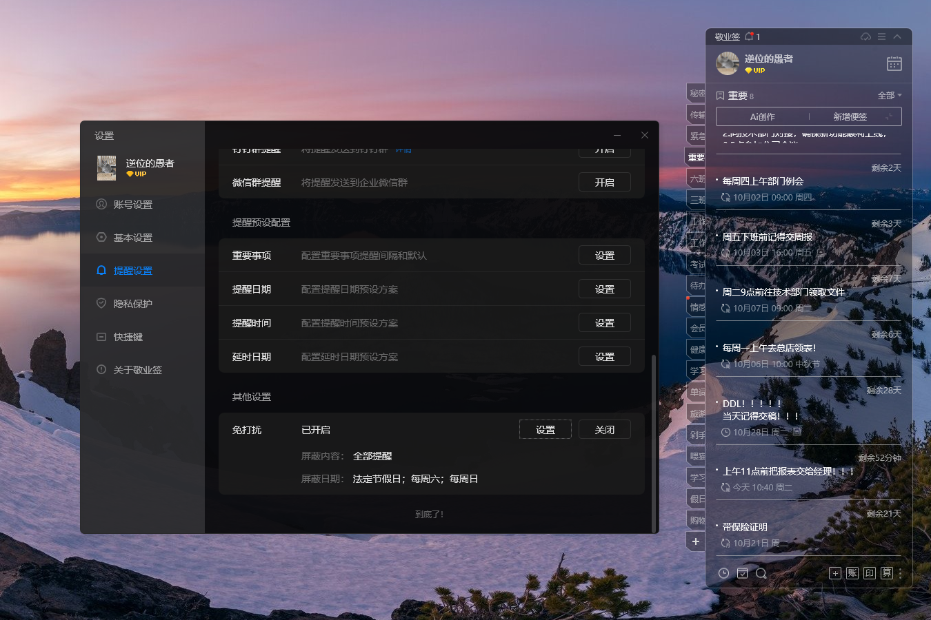 可以设置重复提醒，又在假期免打扰的提醒软件叫什么？