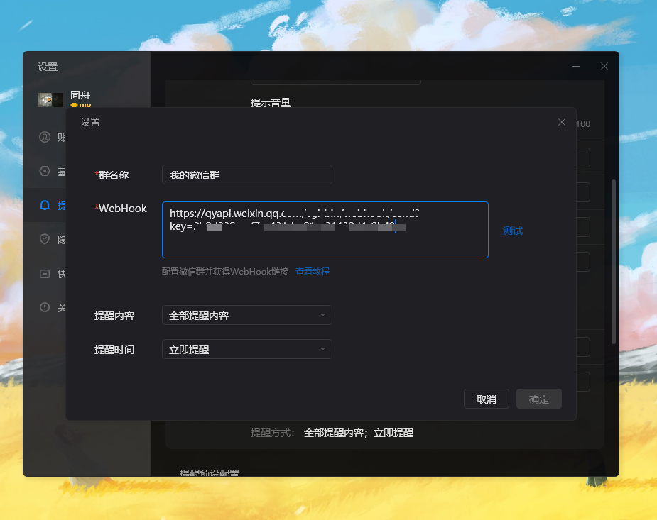 敬业签企业微信提醒怎么添加企业微信机器人拿Webhook链接提醒待办事项