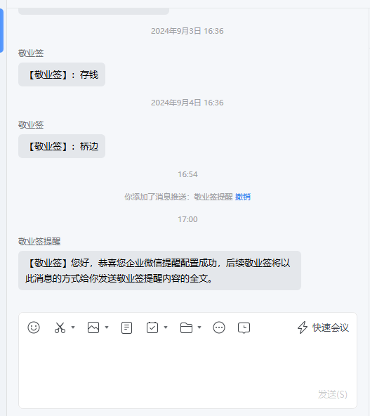 敬业签企业微信提醒怎么添加企业微信机器人拿Webhook链接提醒待办事项