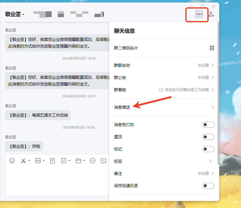敬业签企业微信提醒怎么添加企业微信机器人拿Webhook链接提醒待办事项