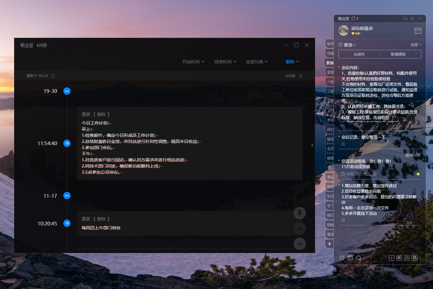 Windows上可用的备忘录软件都有啥？哪款电脑备忘录好用