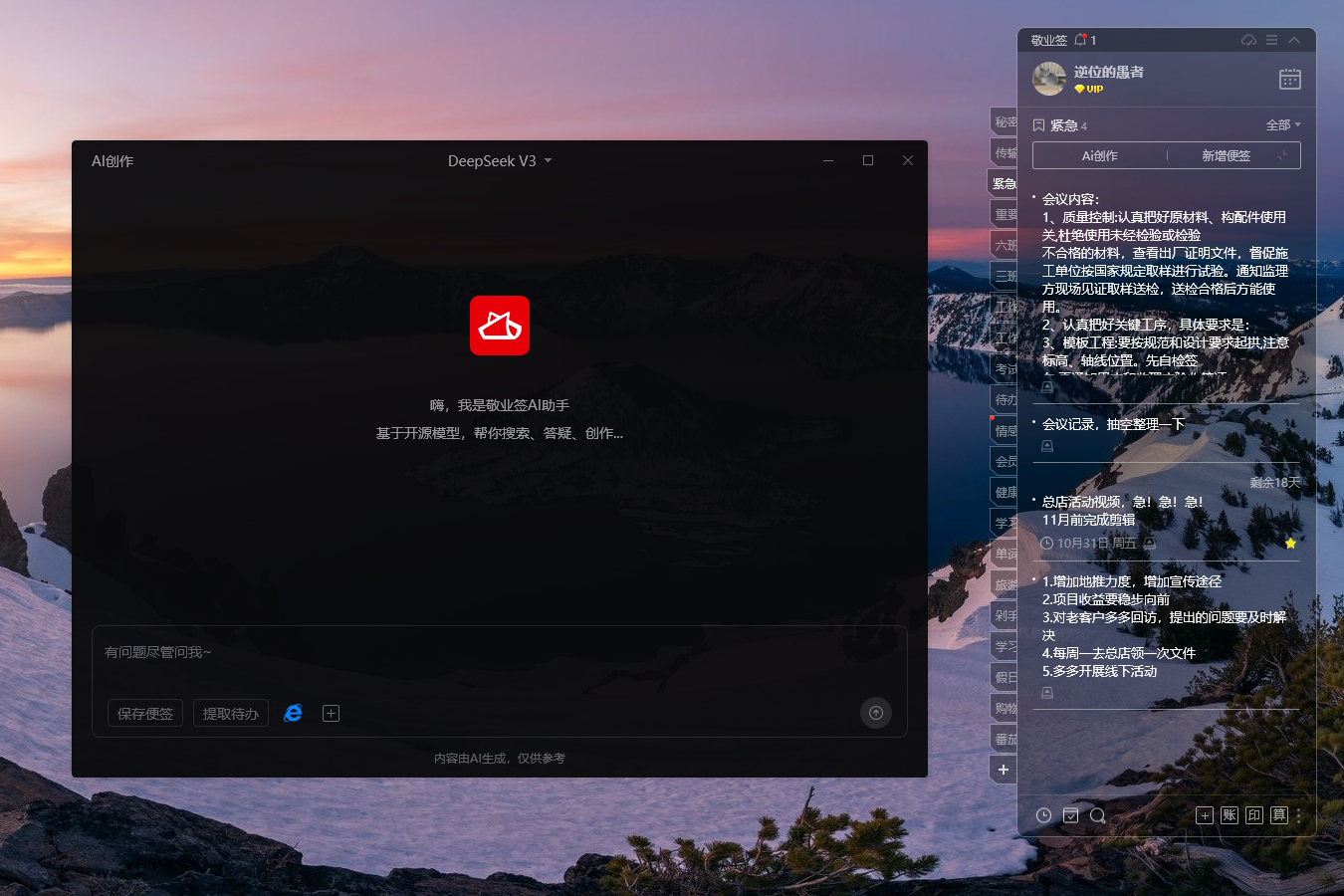 哪款便签自带Deepseek？自带Ai的便签软件叫什么
