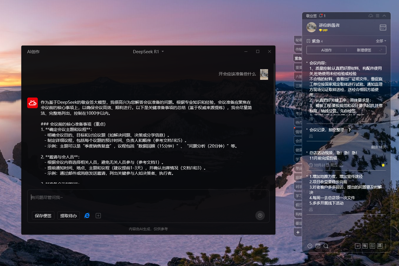 哪款便签自带Deepseek？自带Ai的便签软件叫什么
