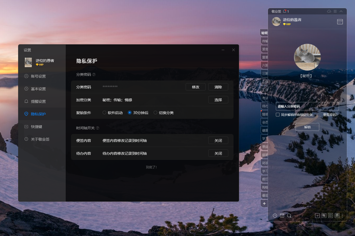 能在电脑桌面上记录，同时还能设置密码的便签软件叫什么