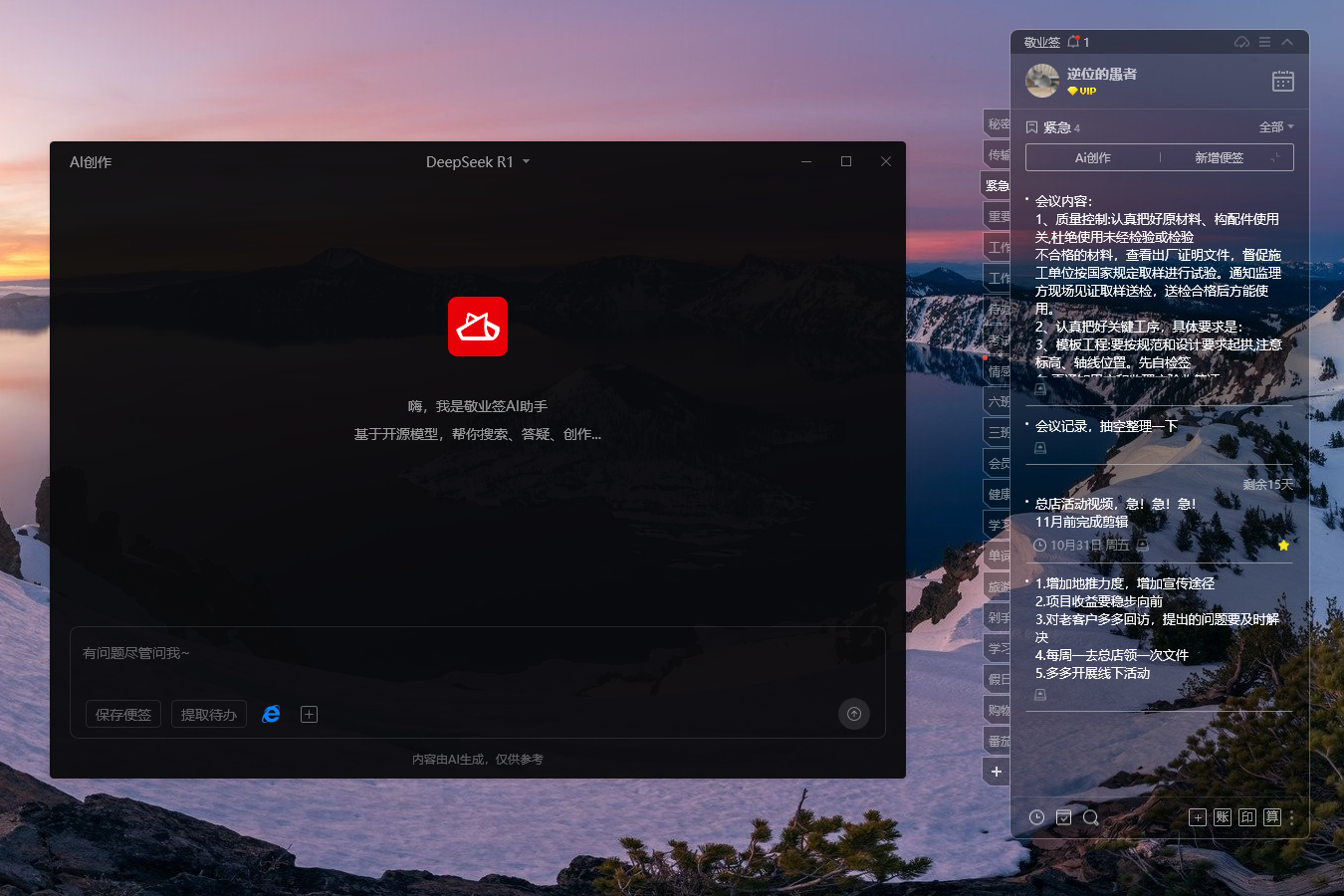 Windows电脑如何不通过网页直接开启Ai？这款便签能帮你