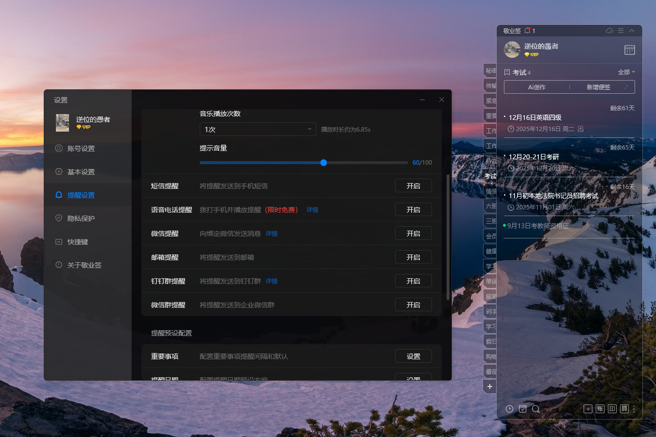 如何在电脑上设置考试倒计时？桌面倒计时提醒软件