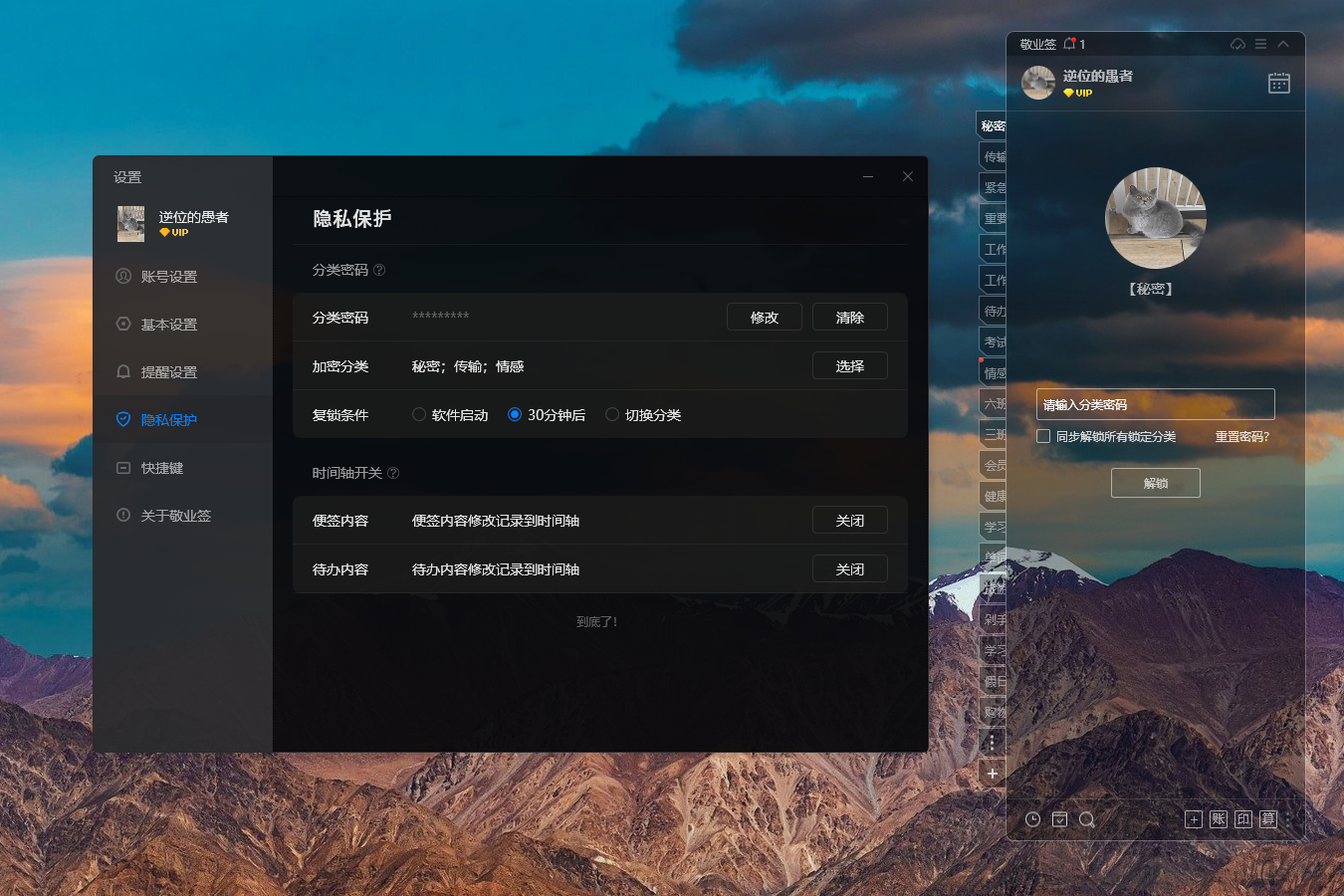 哪些桌面便签可以保护隐私?安全方面很实用的便签工具 哪些桌面便签可以保护隐私?安全方面很实用的便签工具