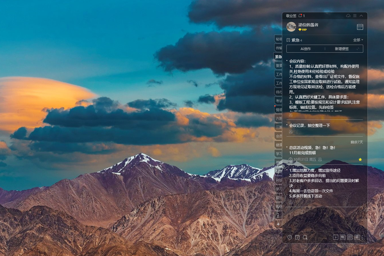 支持在桌面分类记录的便签软件叫什么？桌面便签app推荐