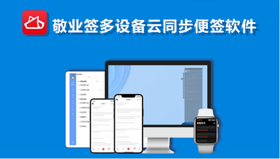 如何实现电脑和手机的备忘录联动？多平台备忘录数据共享