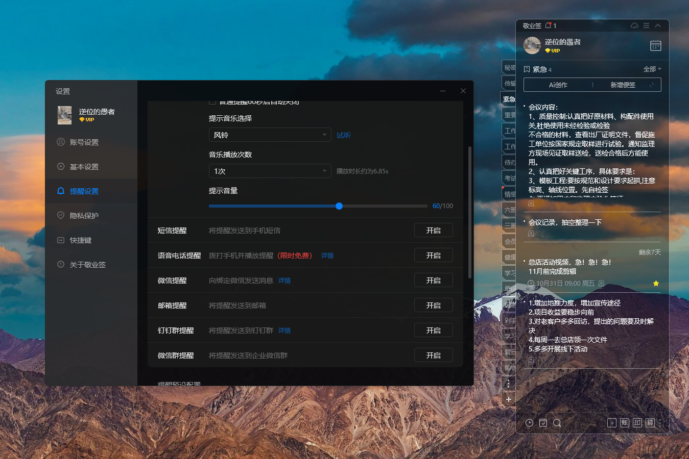 Windows端提醒工具哪个好？好用的提醒便签APP