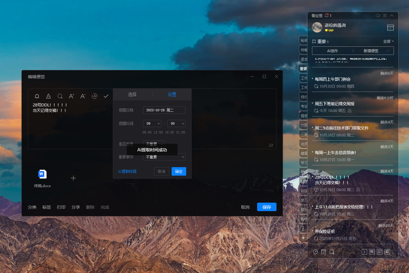 Windows端提醒工具哪个好？好用的提醒便签APP