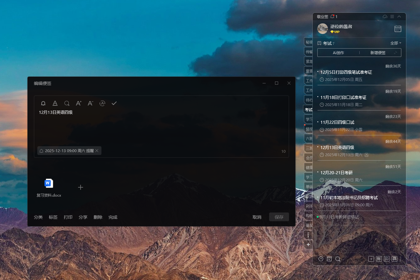 2025年英语四六级什么时候考?用便签设一个倒计时提醒吧 2025年英语四六级什么时候考?用便签设一个倒计时提醒吧