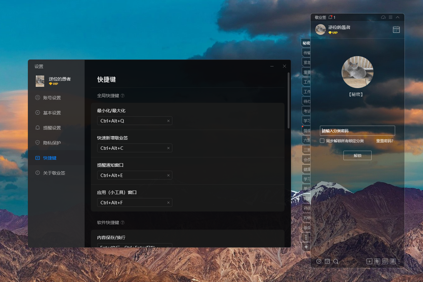 怎样在电脑桌面上方便记事的同时，加密保护记录安全？