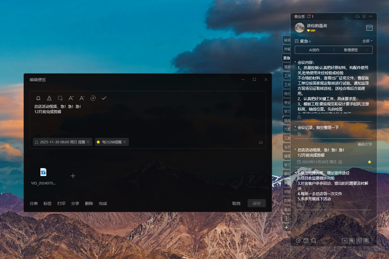 怎样在桌面上设置工作计划提醒？能提醒工作的桌面工具