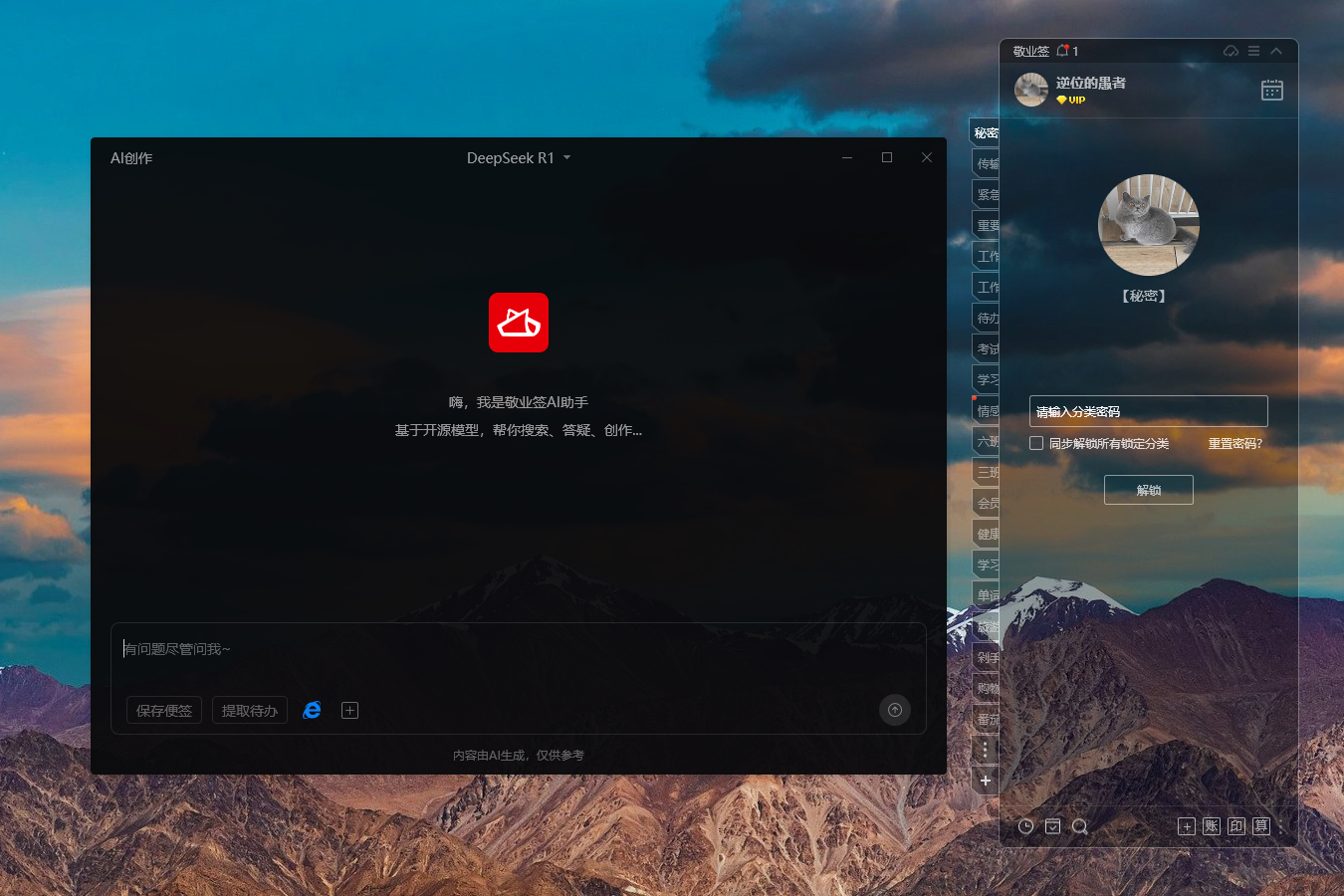 如何设置电脑桌面加密便签?既方便又安全的便签软件 如何设置电脑桌面加密便签?既方便又安全的便签软件