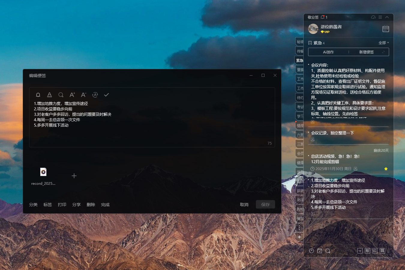 电脑备忘录软件哪个好用？好用的电脑备忘录推荐
