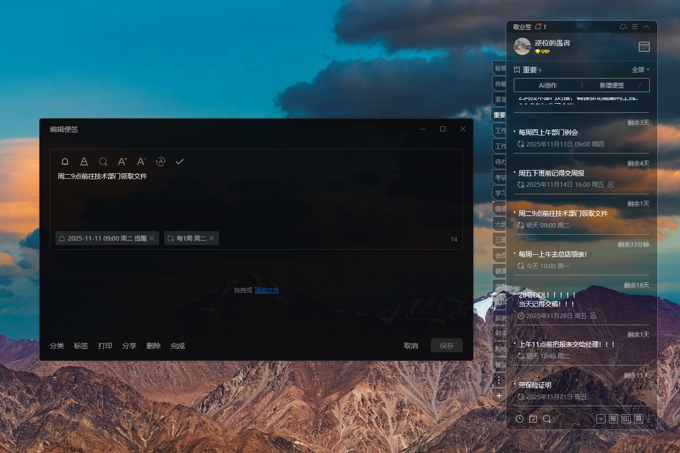 电脑备忘录软件哪个好用？好用的电脑备忘录推荐