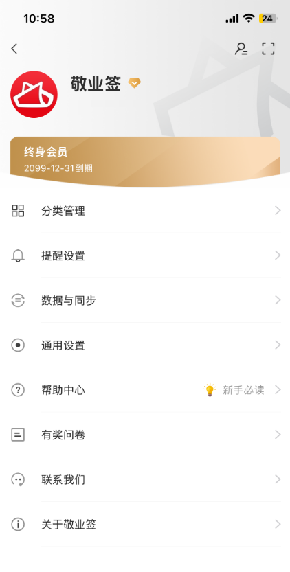 敬业签苹果IOS版手机便签删除数据功能怎么使用？