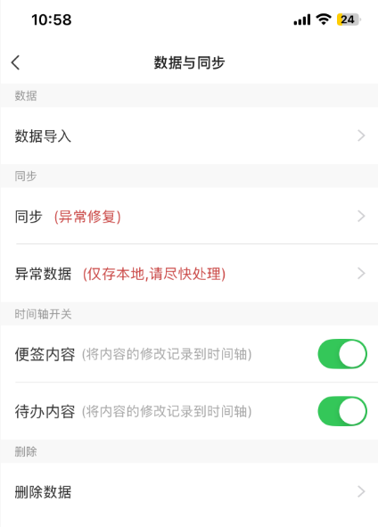 敬业签苹果IOS版手机便签删除数据功能怎么使用？