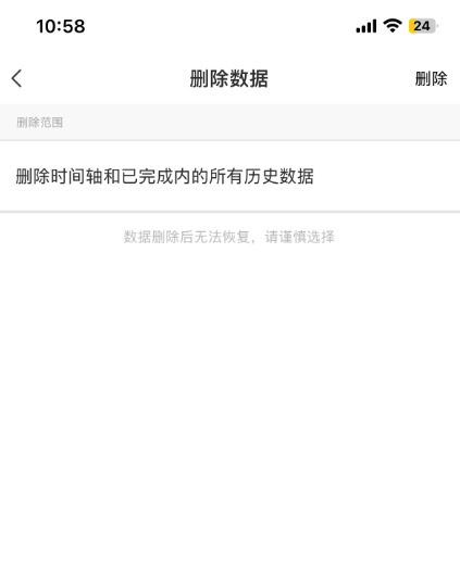敬业签苹果IOS版手机便签删除数据功能怎么使用？