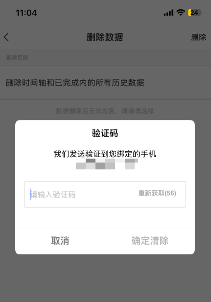 敬业签苹果IOS版手机便签删除数据功能怎么使用？