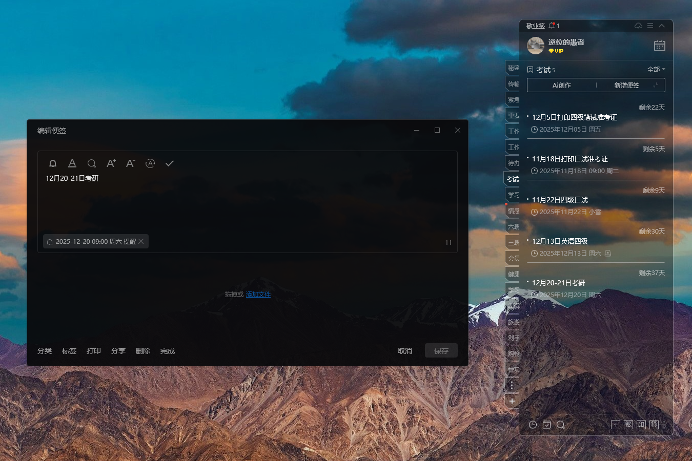 如何在电脑上设置考研倒计时？考前重要事项提醒工具