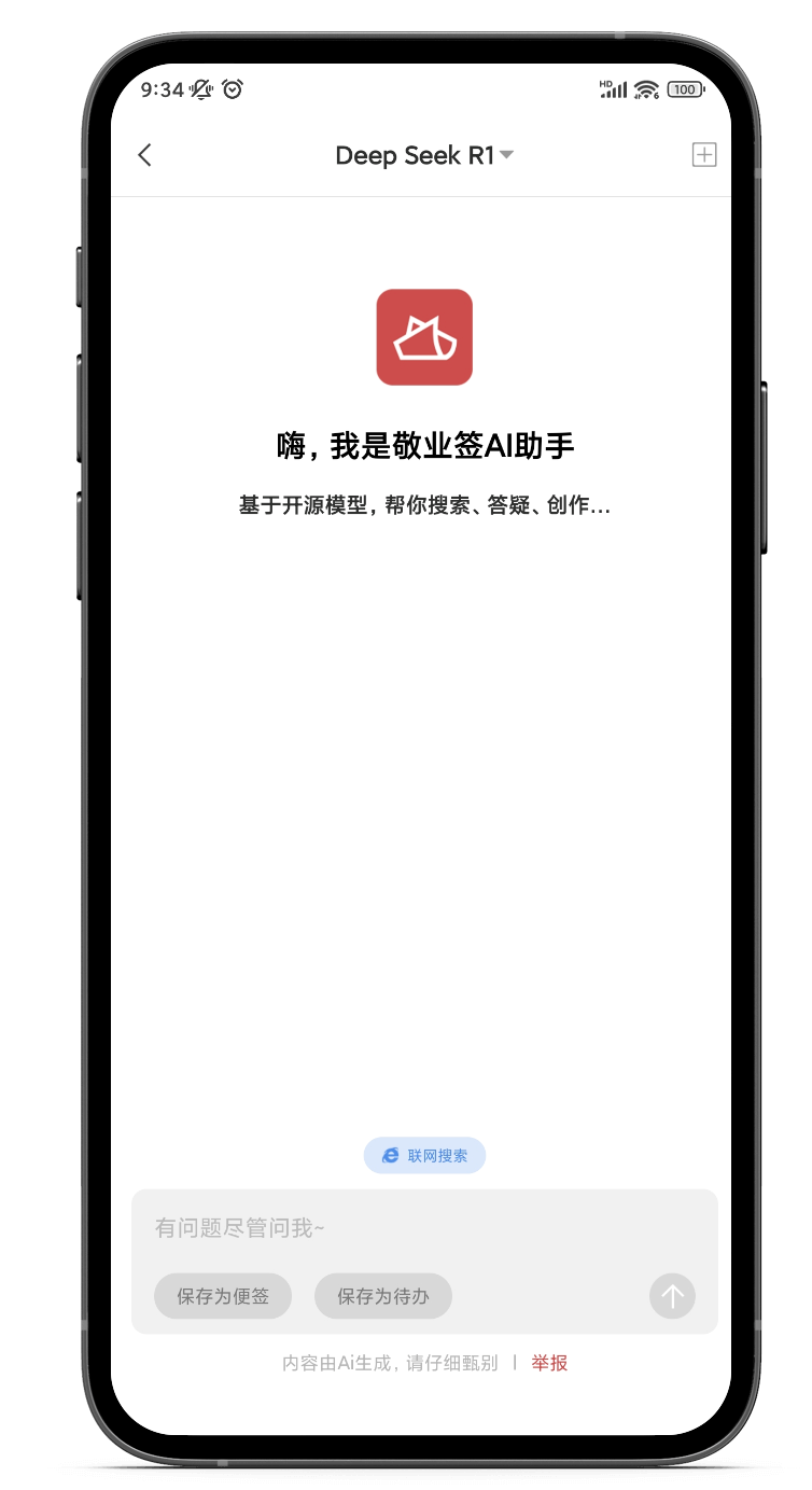 拥有智能Ai功能的手机便签叫什么？好用的Ai便签软件推荐