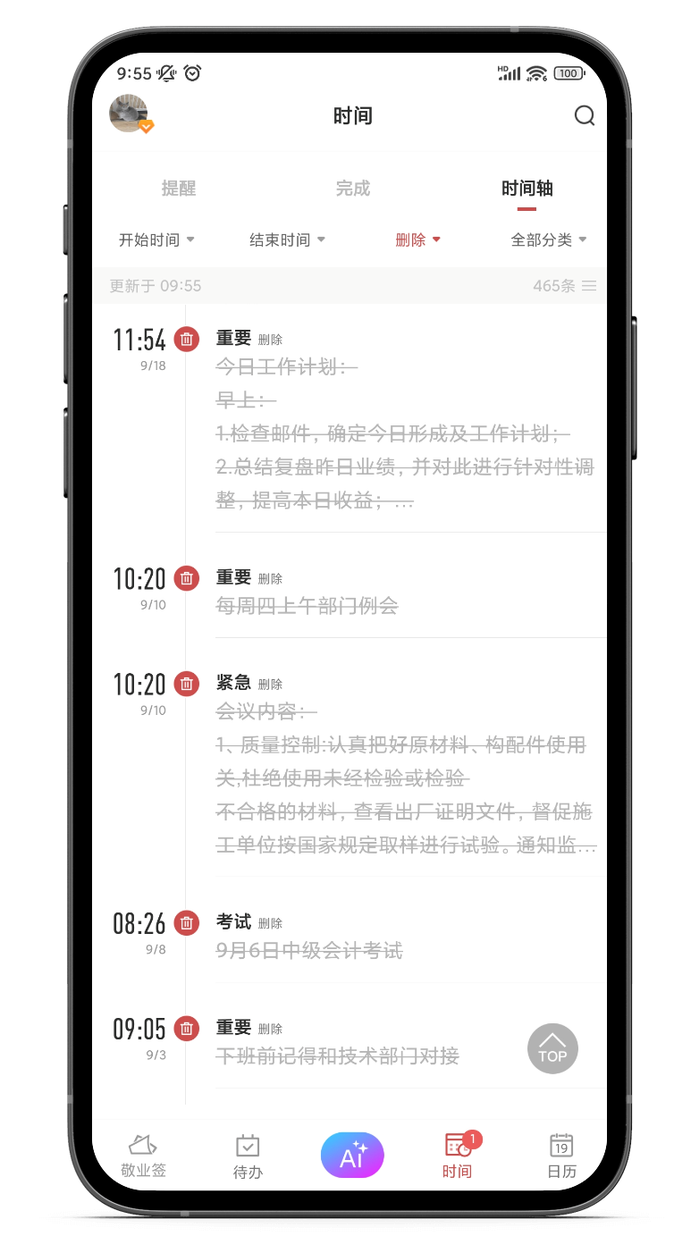 手机备忘录不见了该如何找回？支持数据寻回的备忘录工具