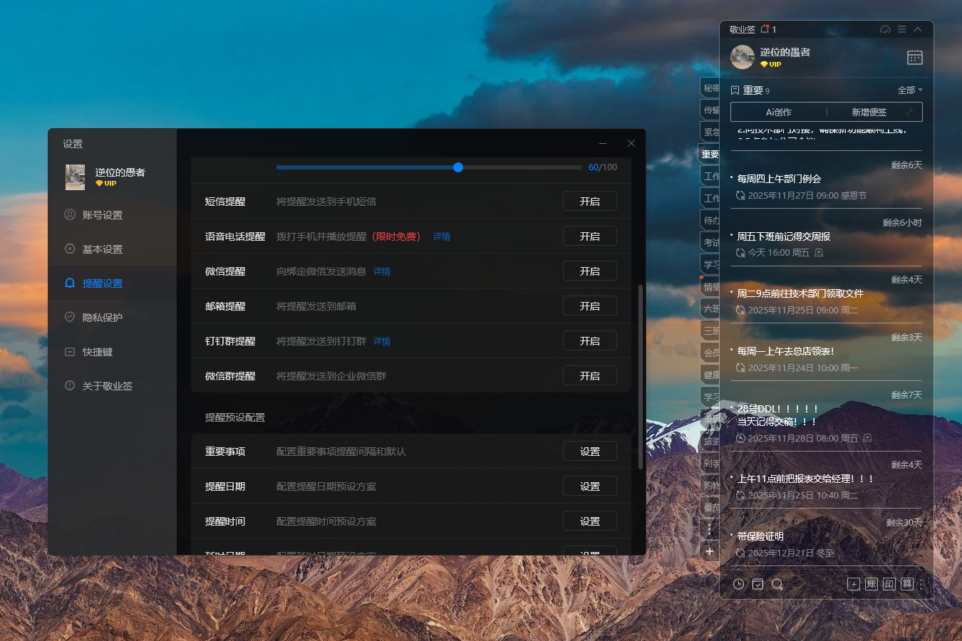 适合上班族使用的提醒软件，重要工作提醒APP