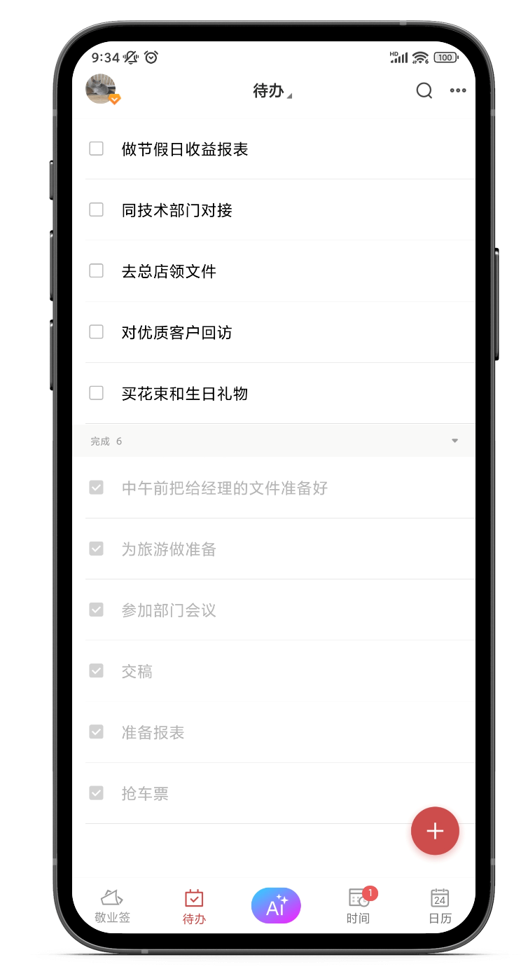 如何在电脑上制定工作待办计划？待办计划清单类软件推荐