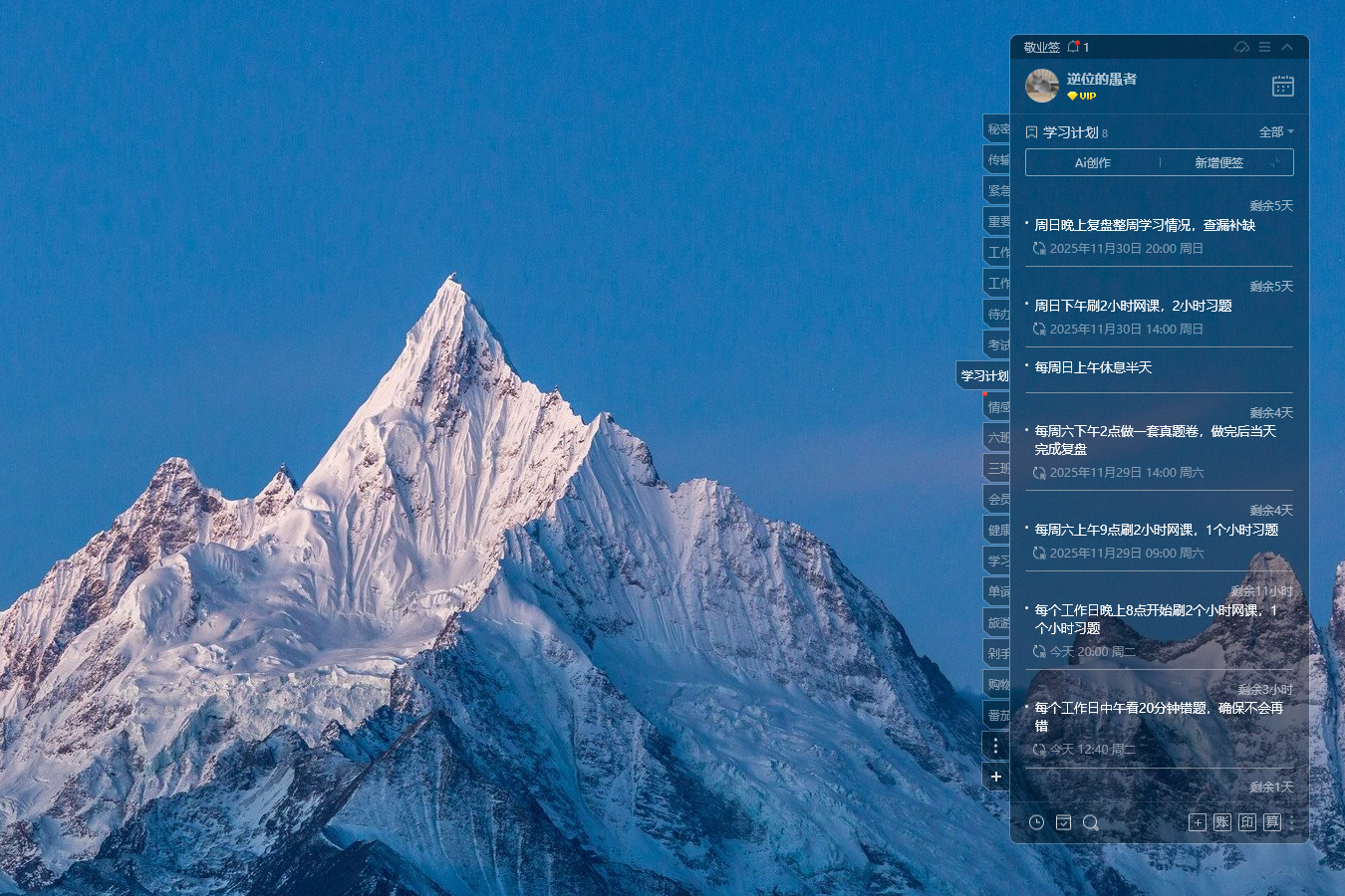 能给自己制定学习计划软件叫什么？计划待办类软件推荐