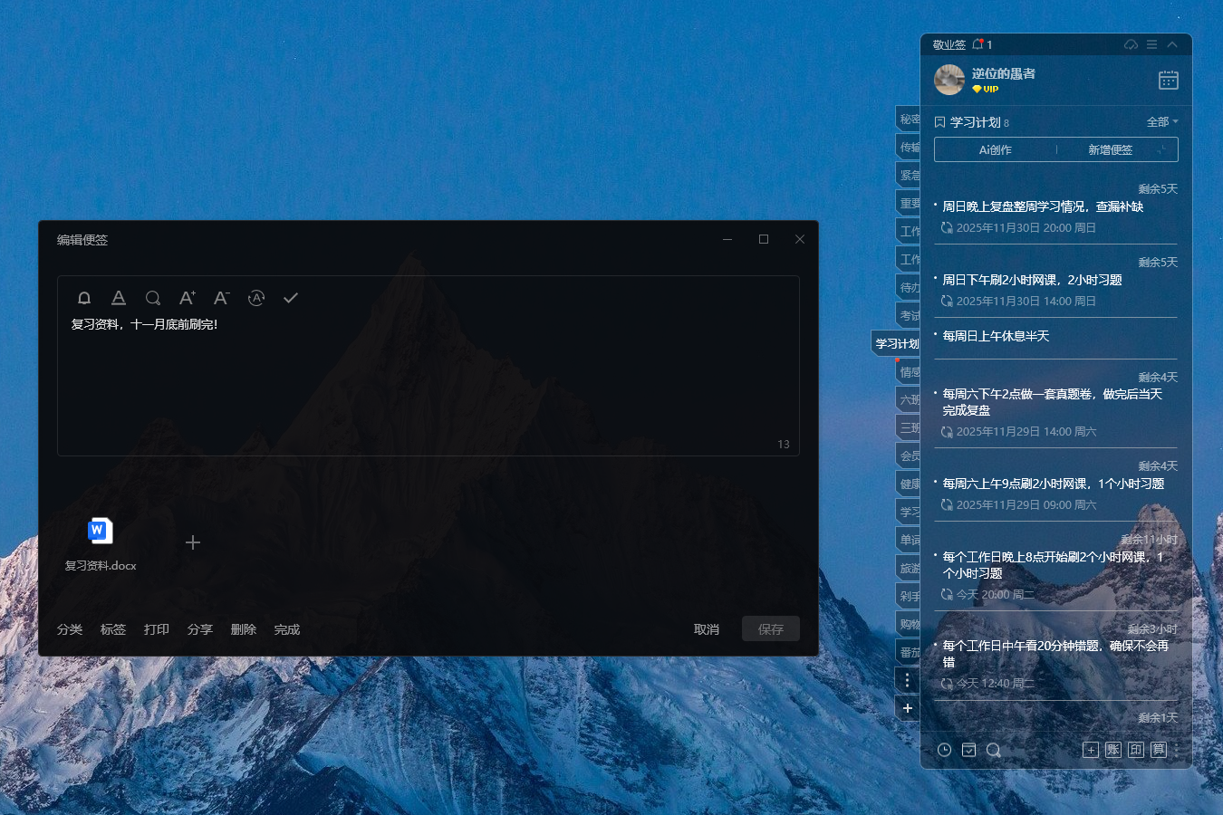 能给自己制定学习计划软件叫什么？计划待办类软件推荐