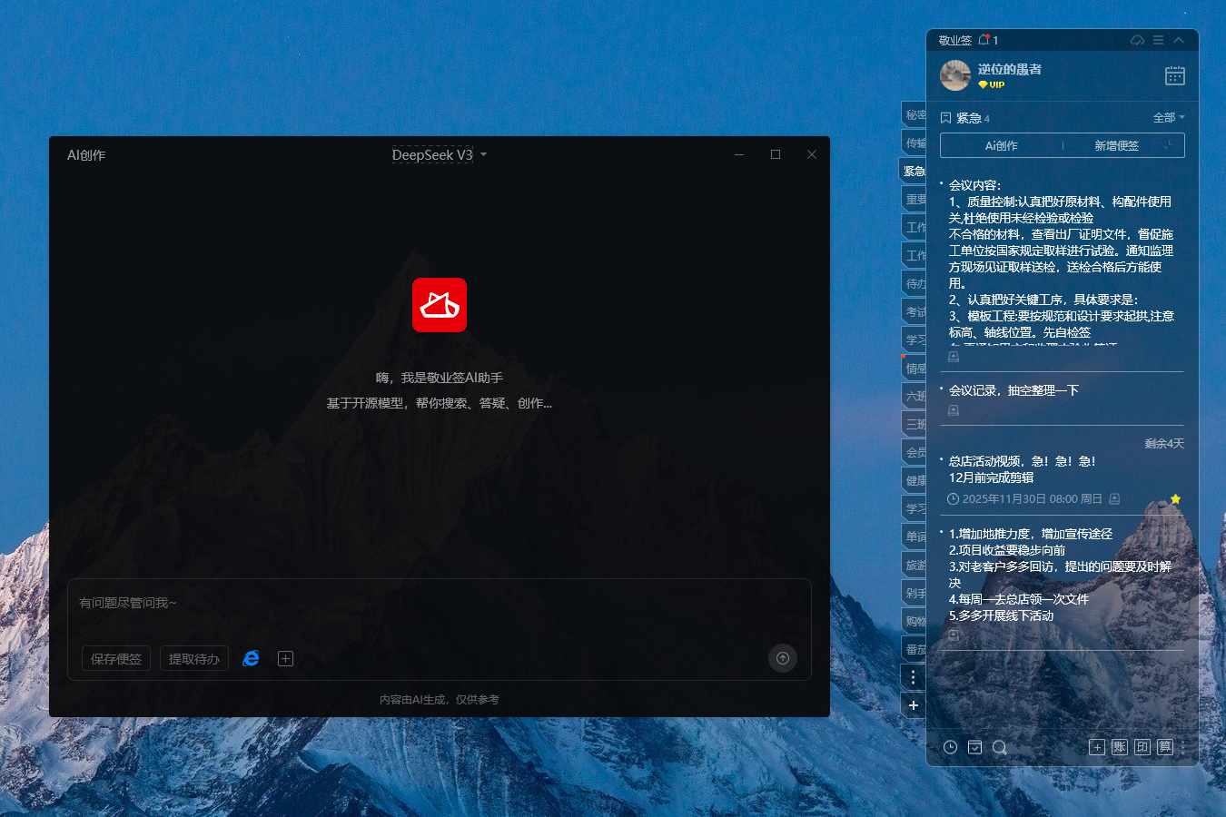 如何在电脑桌面设置Ai问答助手？支持互动的桌面便签