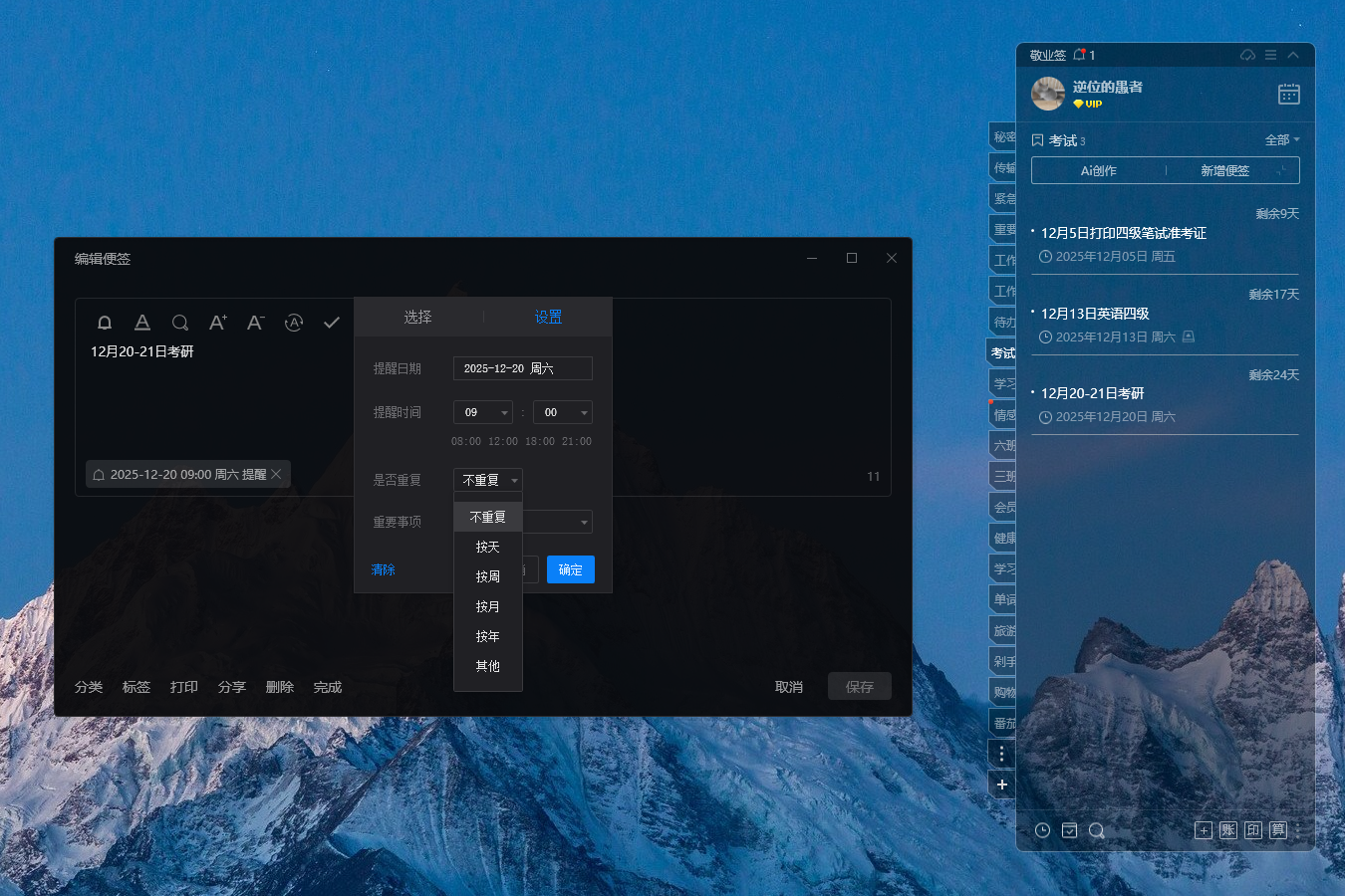 电脑如何设置考试倒计时？支持桌面倒计时的提醒软件